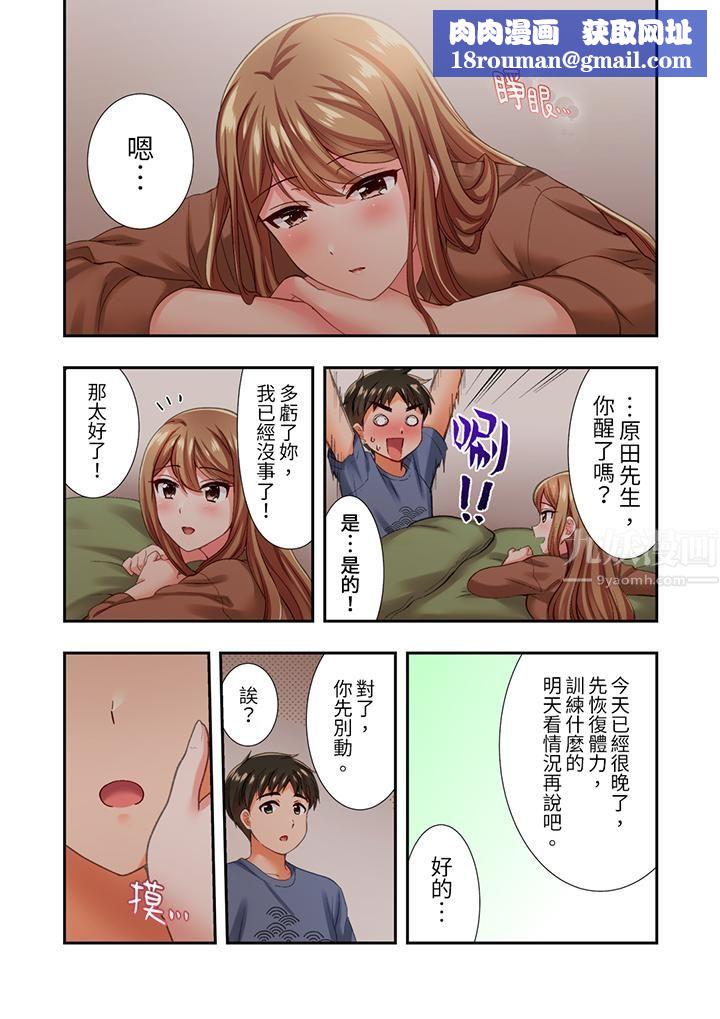 恋爱禁止的同居～我们来锻炼吧？第16话