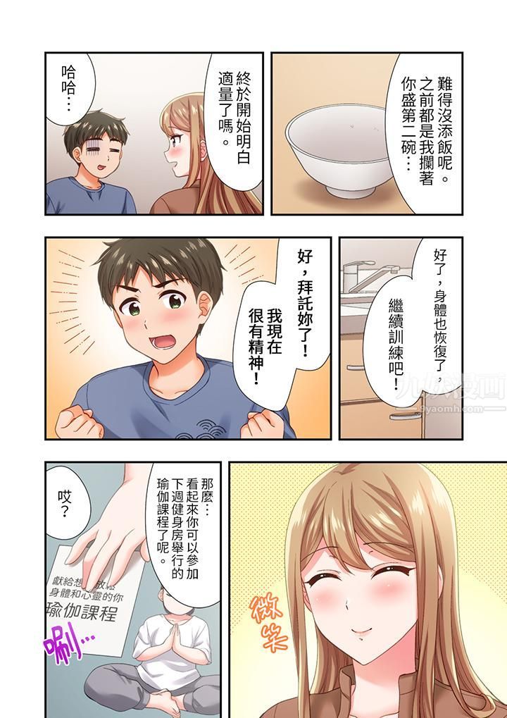 恋爱禁止的同居~我们来锻炼吧?第16话