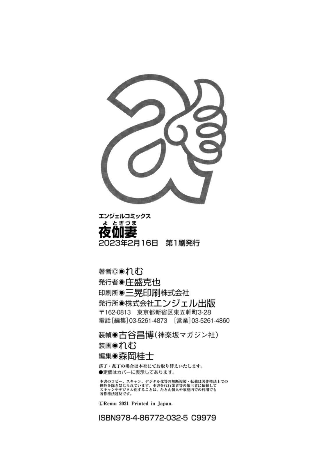 [れむ]夜伽妻[为鱼氏汉化][DL版][れむ]夜伽妻[为鱼氏汉化][DL版]