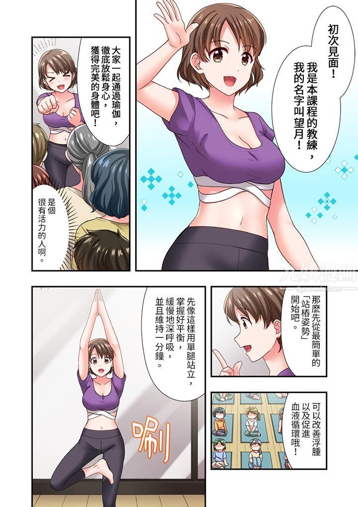 恋爱禁止的同居～我们来锻炼吧？第17话