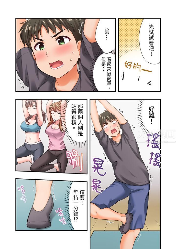 恋爱禁止的同居～我们来锻炼吧？第17话