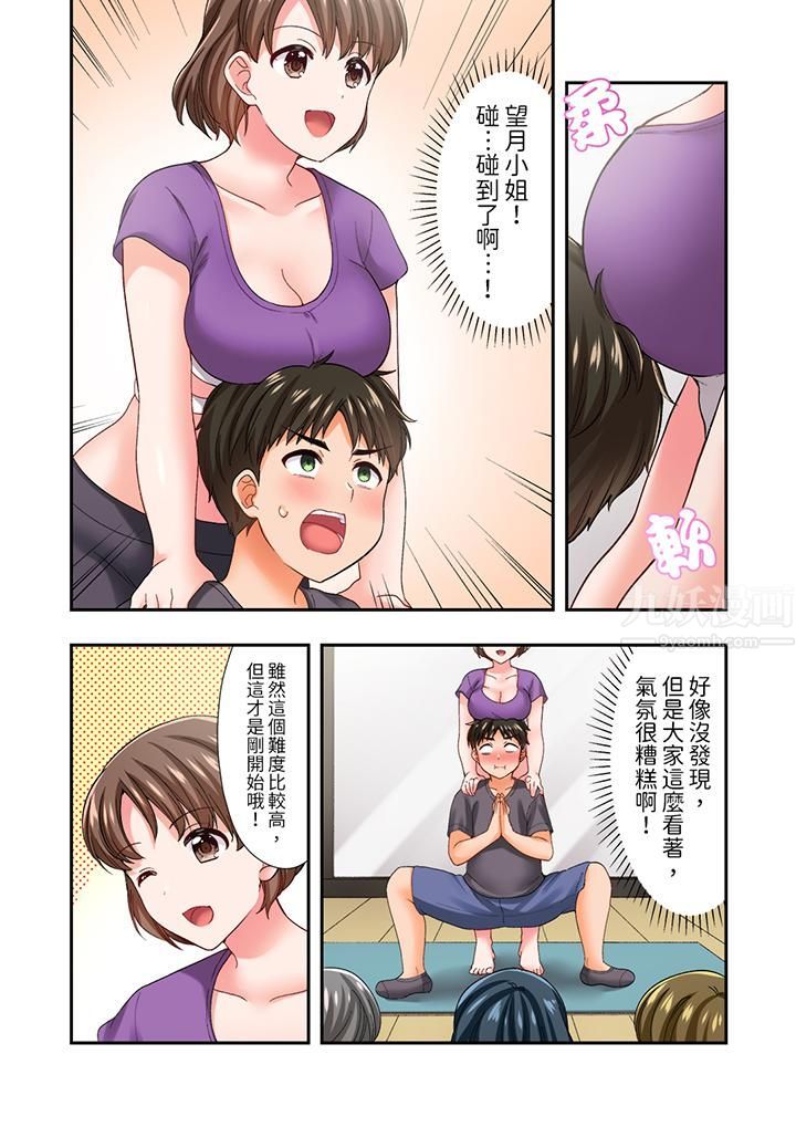 恋爱禁止的同居～我们来锻炼吧？第17话