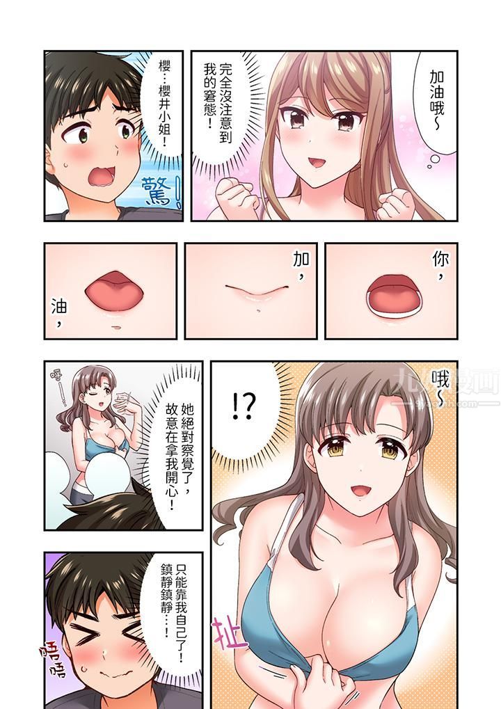 恋爱禁止的同居~我们来锻炼吧?第18话