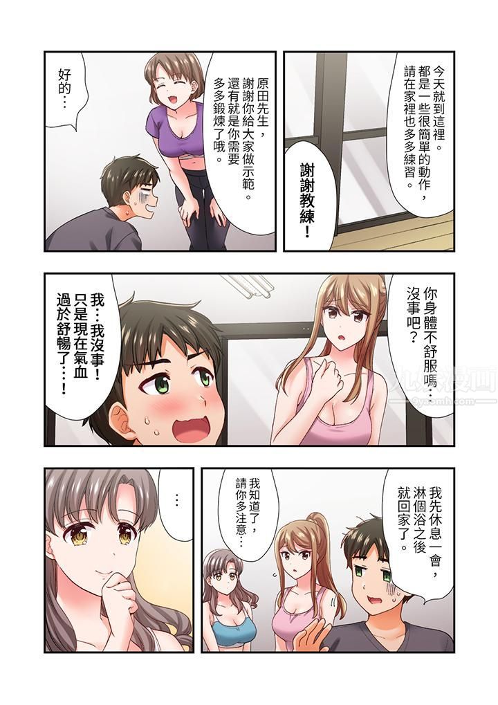 恋爱禁止的同居～我们来锻炼吧？第18话