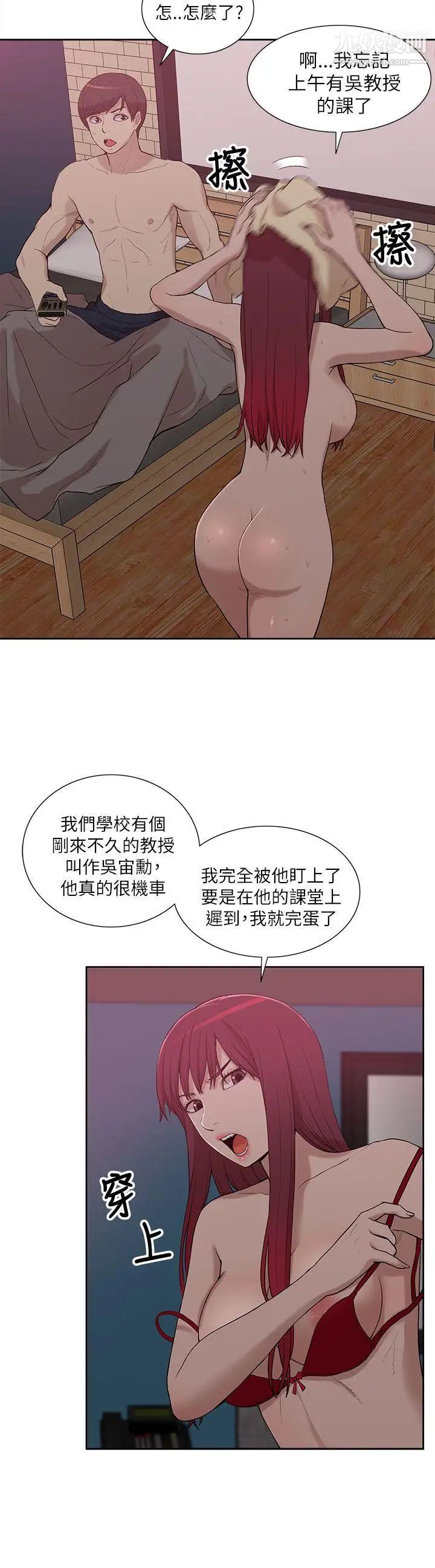 我的M属性学姐第8话-猎艳女与他的关係?