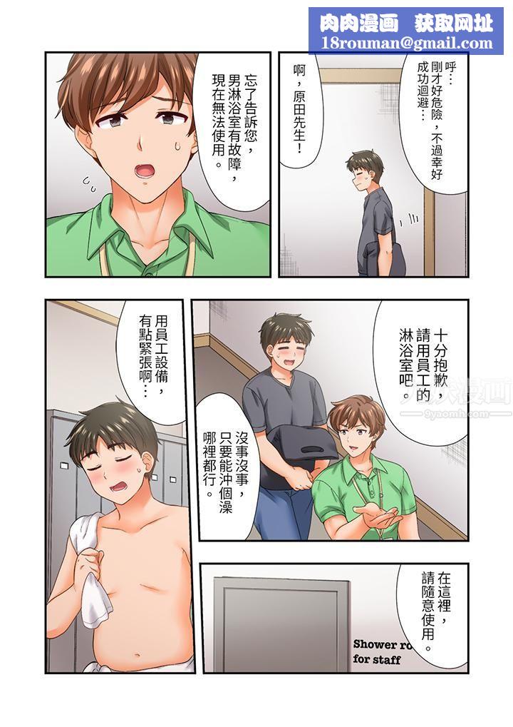 恋爱禁止的同居~我们来锻炼吧?第18话