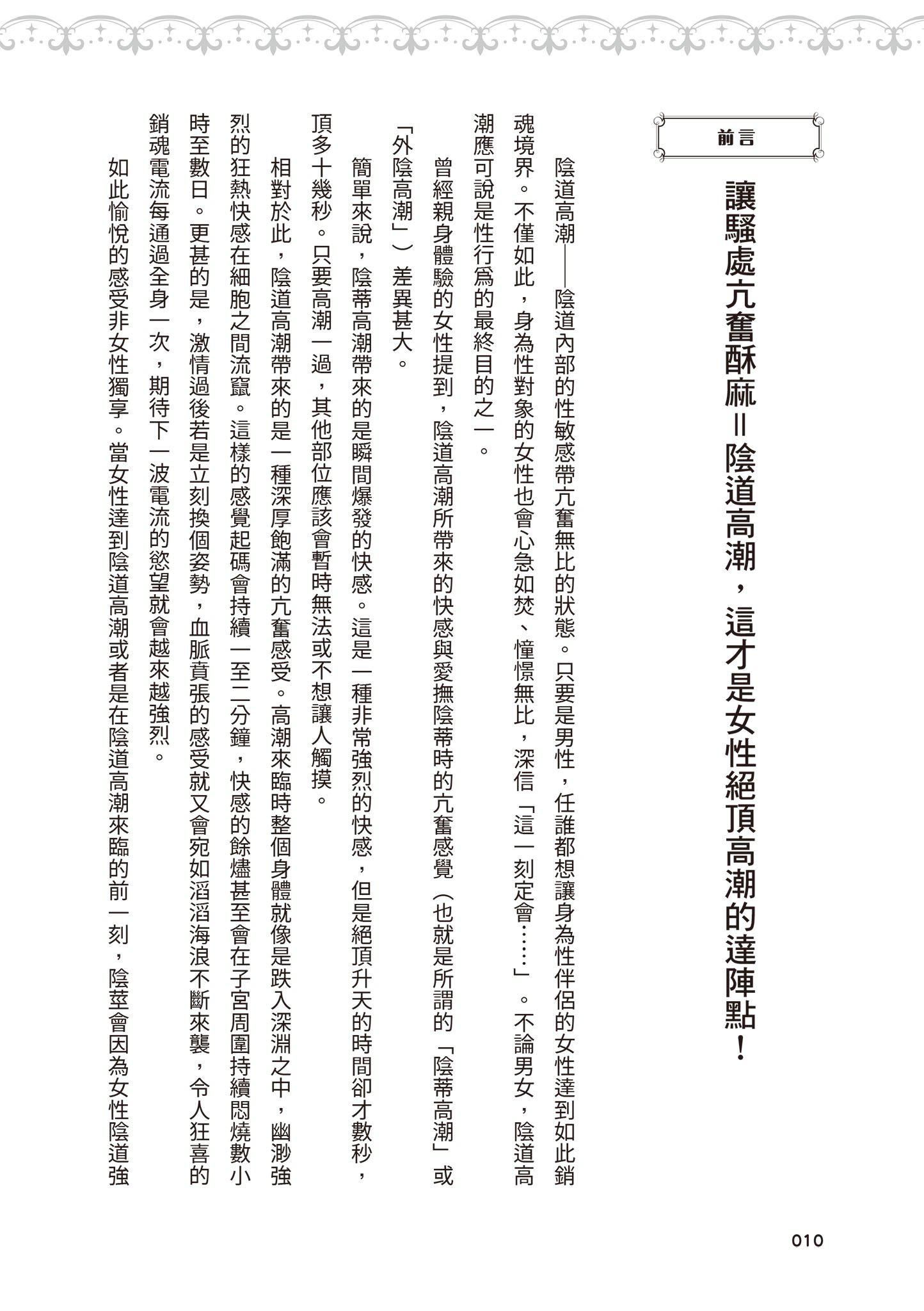 [由良橋勢]膣性感開発中イキ完全マニュアルイラスト版｜內部攻略！圖解陰道快感開發･高潮完全指南[由良橋勢]膣性感開発中イキ完全マニュアルイラスト版｜內部攻略！圖解陰道快感開發･高潮完全指南