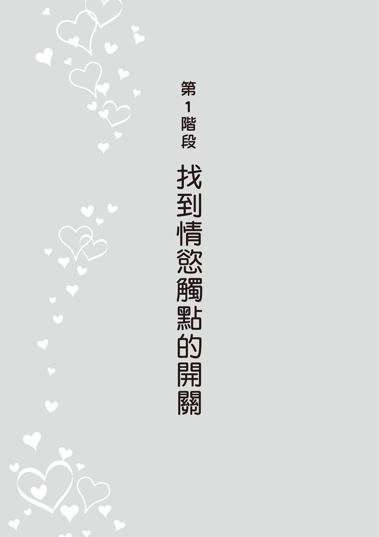 [由良橋勢]膣性感開発中イキ完全マニュアルイラスト版｜內部攻略！圖解陰道快感開發･高潮完全指南[由良橋勢]膣性感開発中イキ完全マニュアルイラスト版｜內部攻略！圖解陰道快感開發･高潮完全指南