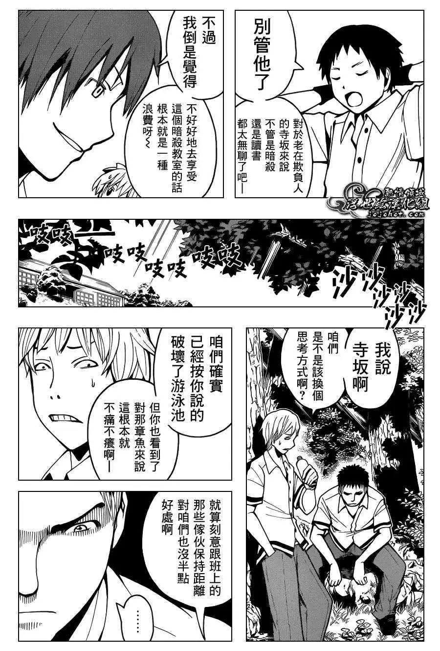 暗杀教室第046集