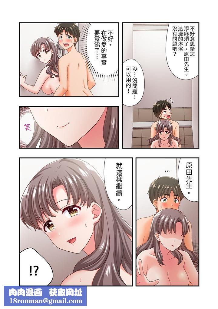 恋爱禁止的同居～我们来锻炼吧？第19话