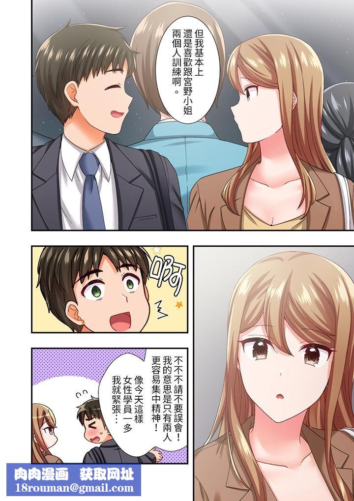 恋爱禁止的同居～我们来锻炼吧？第20话