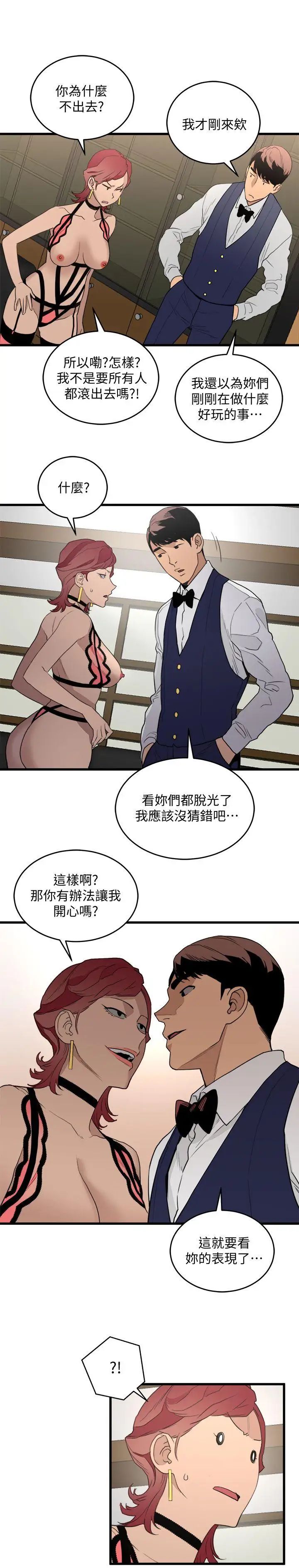 食物链第23话