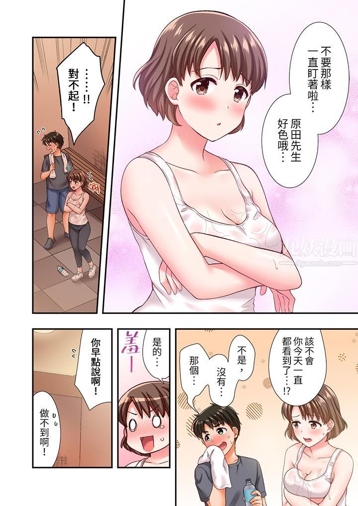 恋爱禁止的同居~我们来锻炼吧?第21话