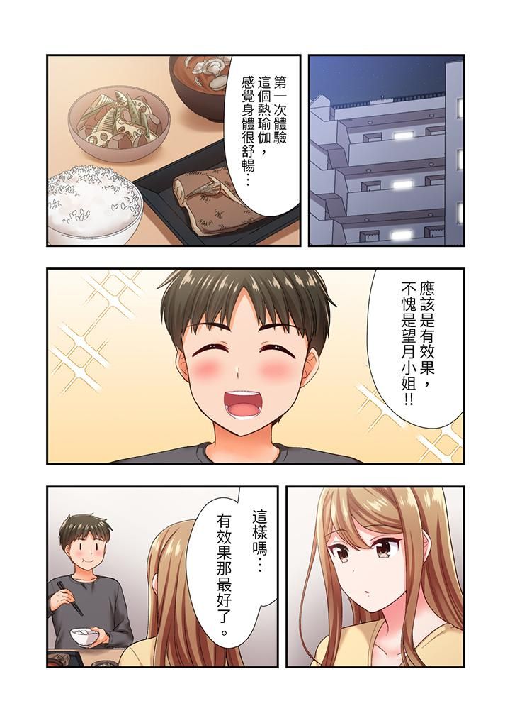 恋爱禁止的同居～我们来锻炼吧？第22话