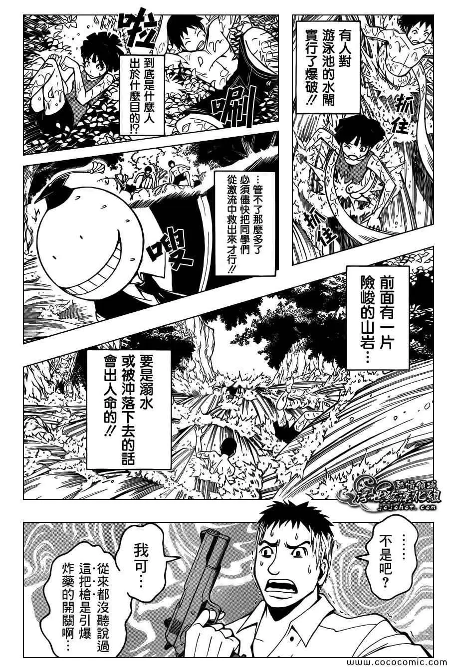 暗杀教室第048集