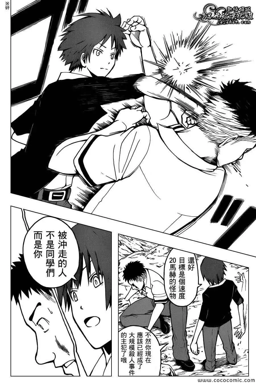 暗杀教室第048集