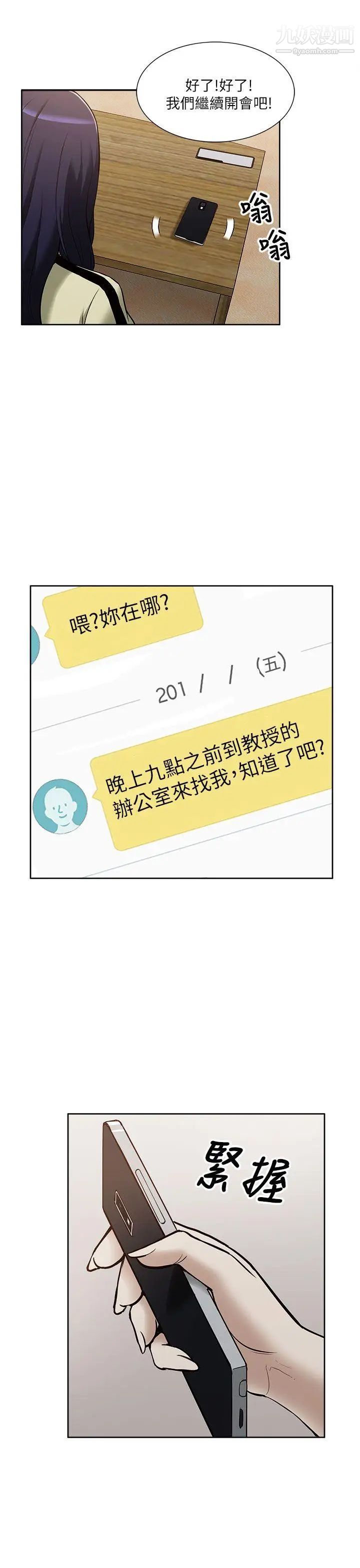 我的M屬性學姐第10話-琇妍的反抗