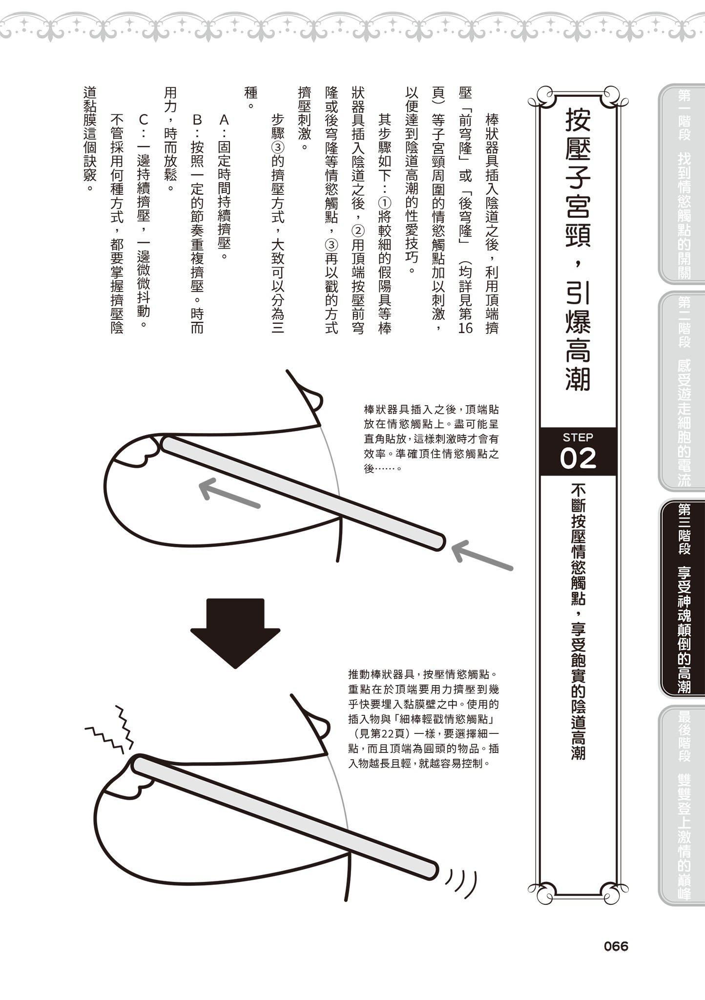 [由良橋勢]膣性感開発中イキ完全マニュアルイラスト版｜內部攻略！圖解陰道快感開發･高潮完全指南[由良橋勢]膣性感開発中イキ完全マニュアルイラスト版｜內部攻略！圖解陰道快感開發･高潮完全指南