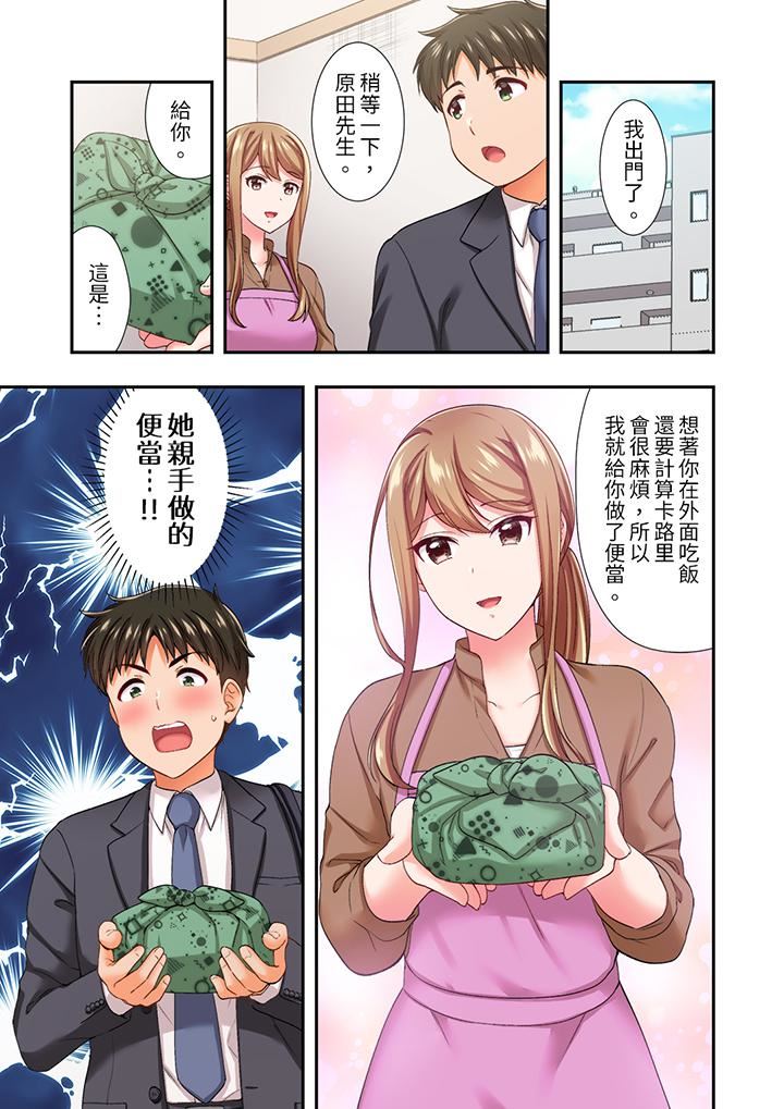 恋爱禁止的同居~我们来锻炼吧?第23话