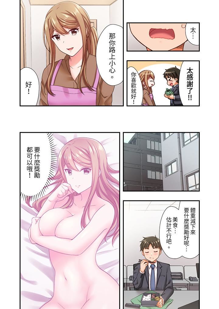 恋爱禁止的同居～我们来锻炼吧？第23话