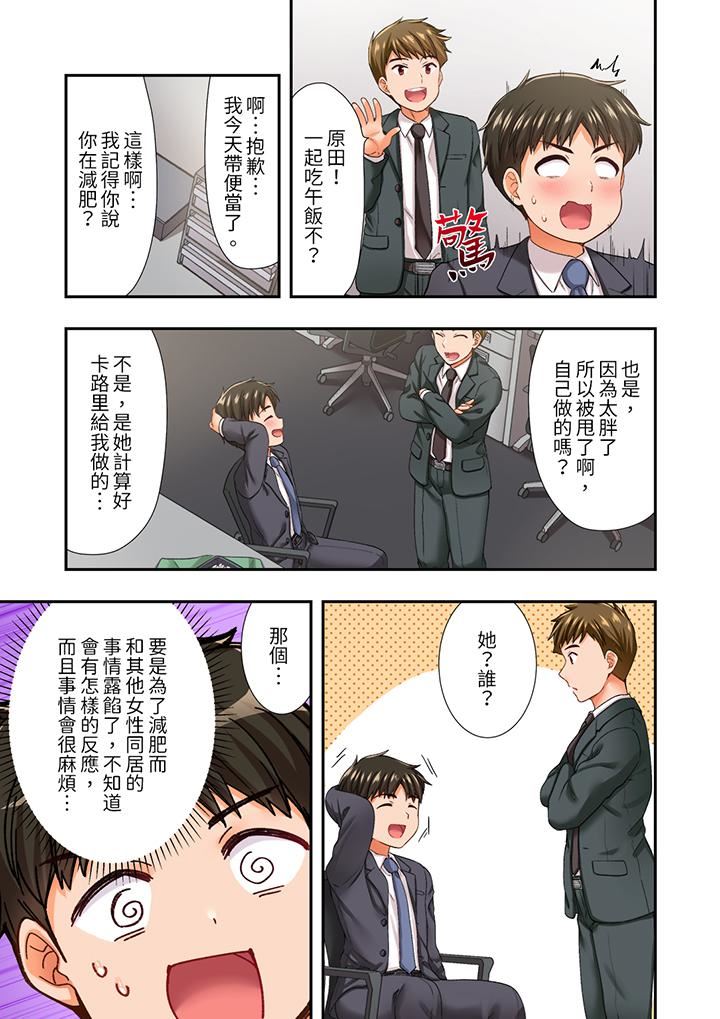 恋爱禁止的同居~我们来锻炼吧?第23话