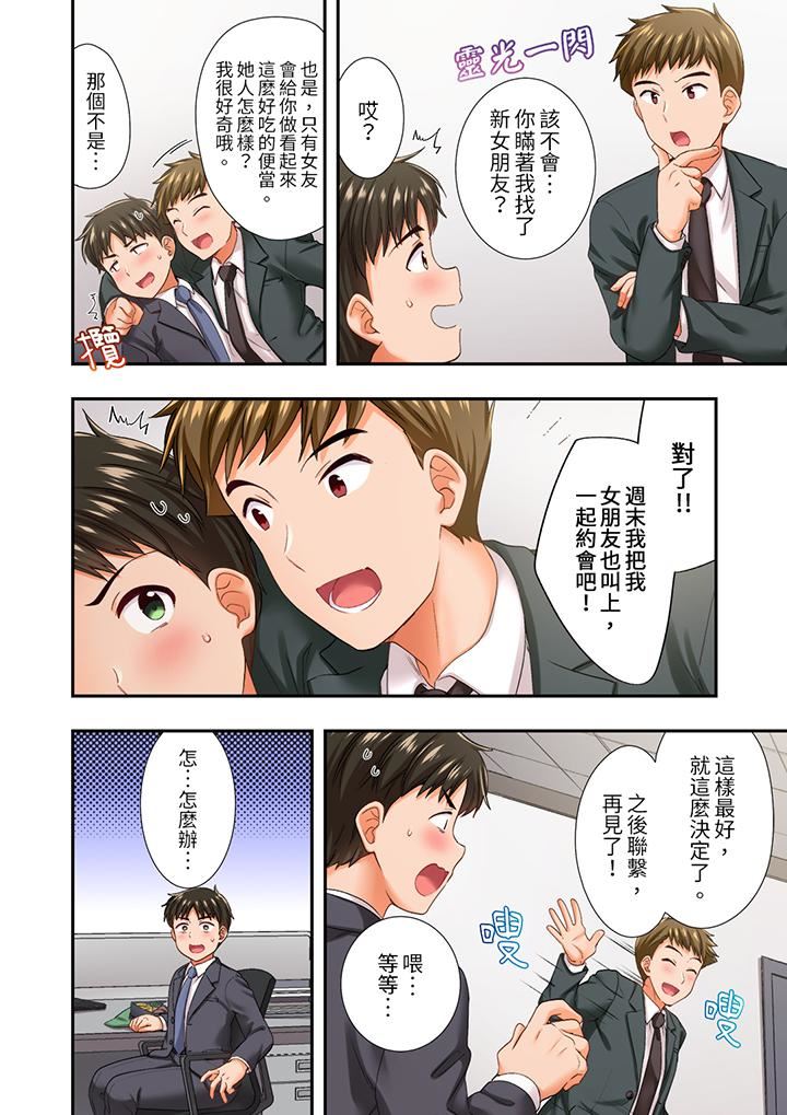 戀愛禁止的同居～我們來鍛煉吧？第23話