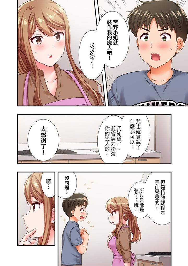 恋爱禁止的同居～我们来锻炼吧？第23话