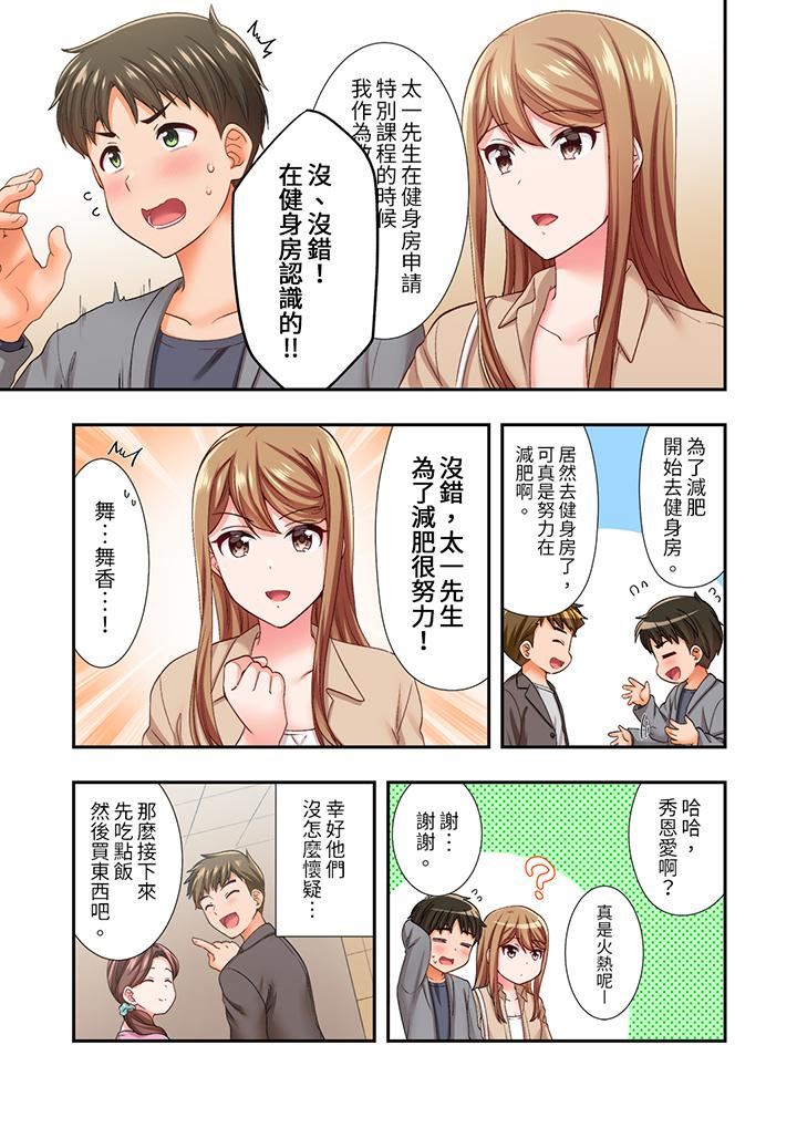 恋爱禁止的同居~我们来锻炼吧?第23话