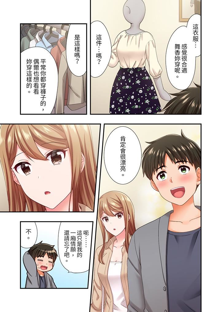 恋爱禁止的同居~我们来锻炼吧?第23话