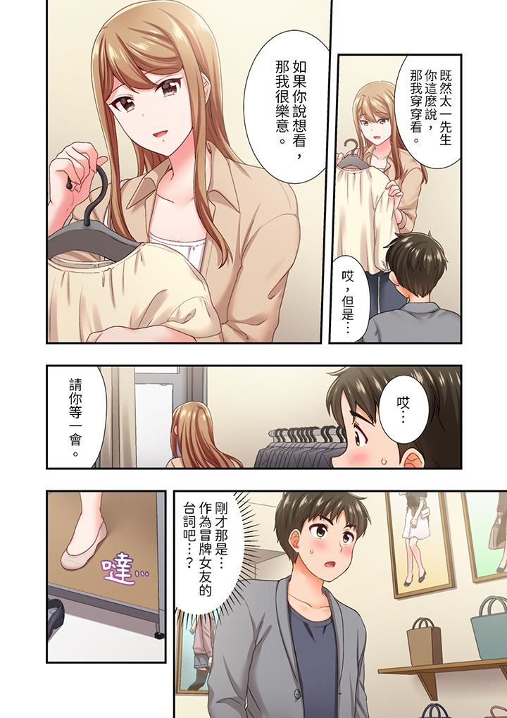 恋爱禁止的同居～我们来锻炼吧？第23话