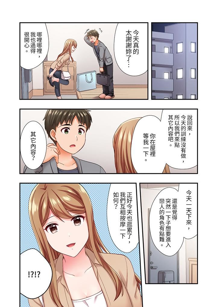 恋爱禁止的同居～我们来锻炼吧？第24话