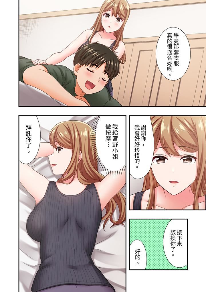 恋爱禁止的同居～我们来锻炼吧？第24话