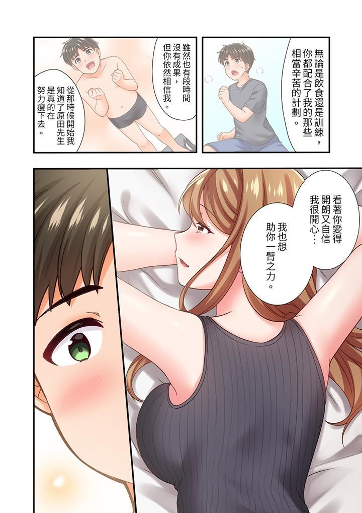 恋爱禁止的同居～我们来锻炼吧？第24话