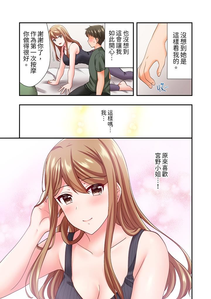 戀愛禁止的同居～我們來鍛煉吧？第24話