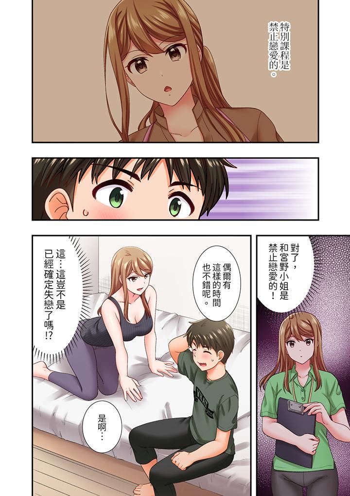 恋爱禁止的同居～我们来锻炼吧？第24话