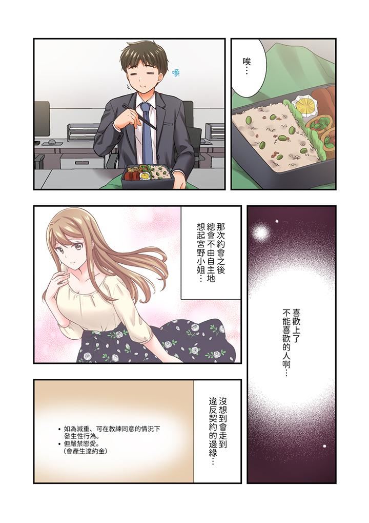 恋爱禁止的同居～我们来锻炼吧？第25话