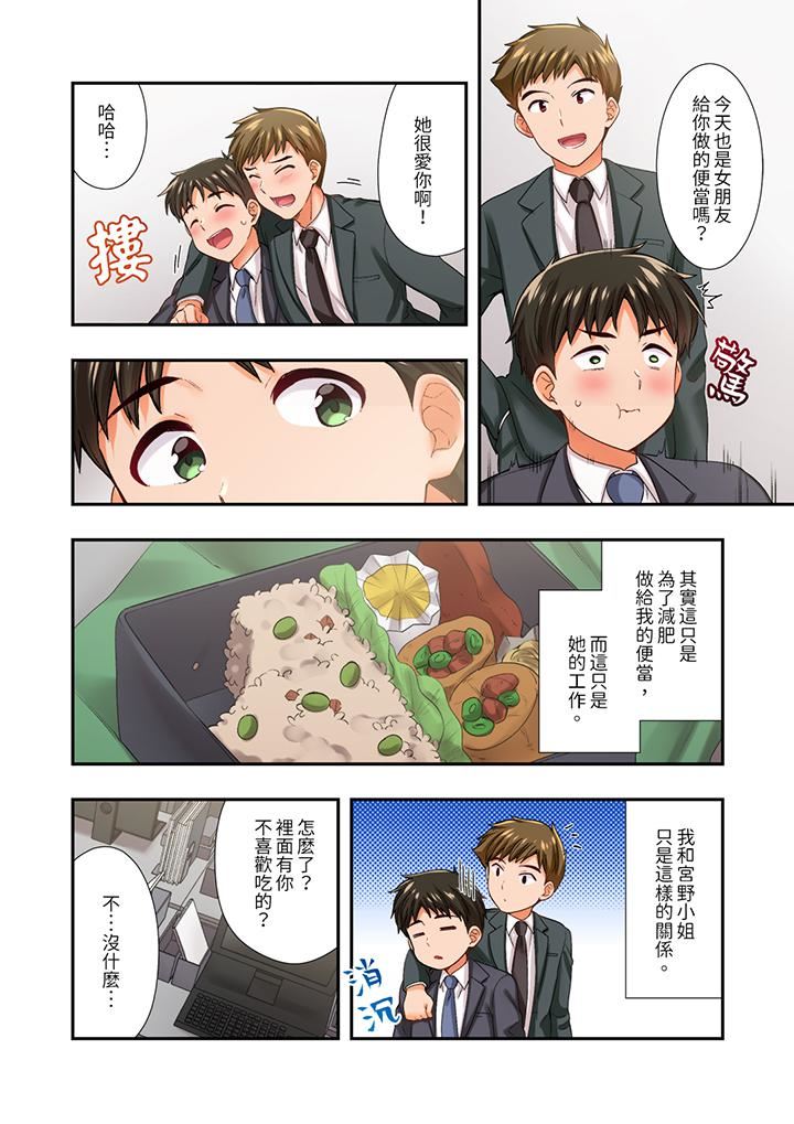 恋爱禁止的同居~我们来锻炼吧?第25话