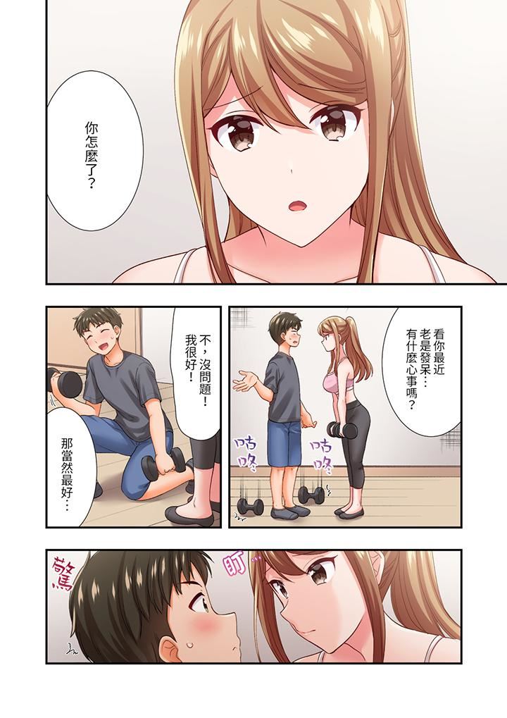 戀愛禁止的同居～我們來鍛煉吧？第25話