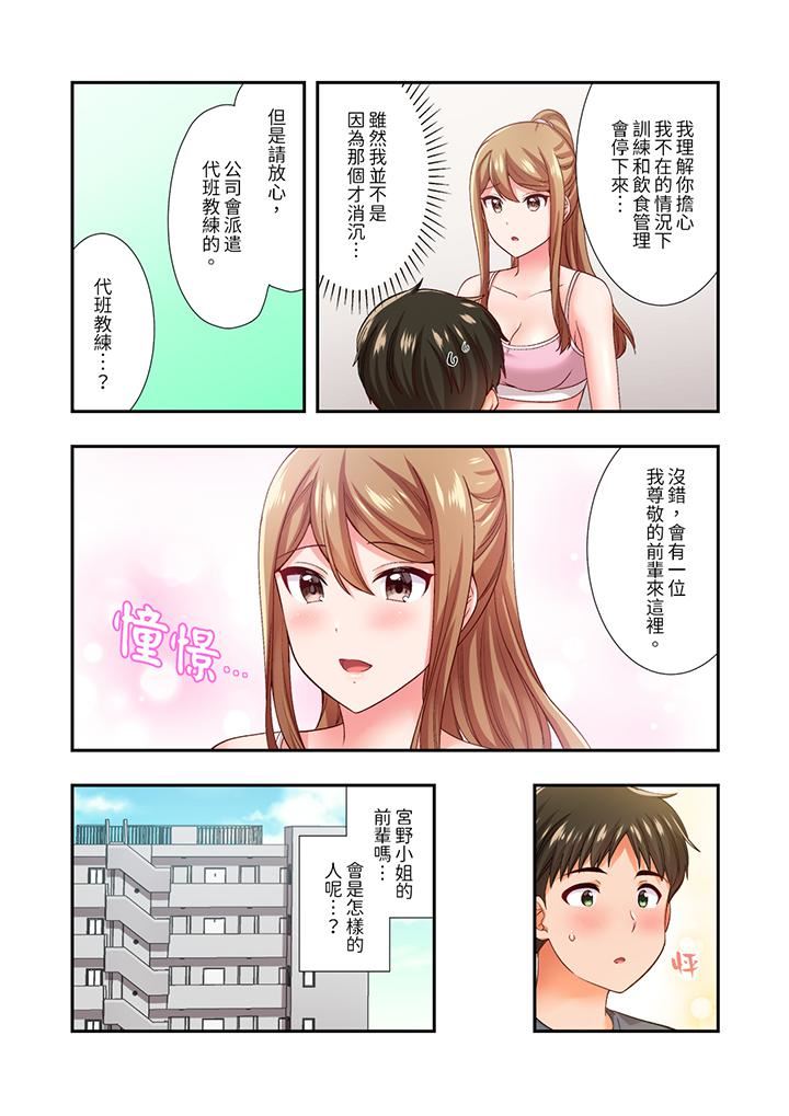 恋爱禁止的同居～我们来锻炼吧？第25话