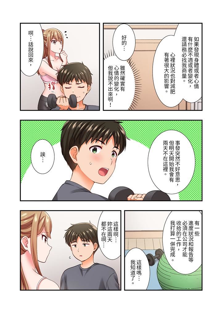 戀愛禁止的同居～我們來鍛煉吧？第25話