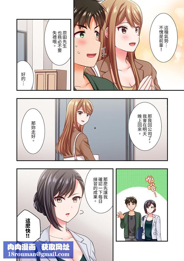 恋爱禁止的同居~我们来锻炼吧?第25话