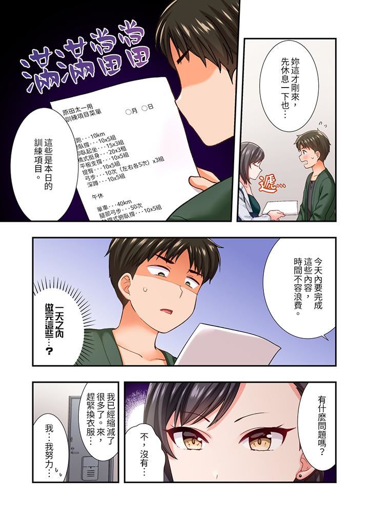 恋爱禁止的同居~我们来锻炼吧?第25话