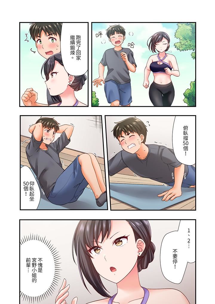 戀愛禁止的同居~我們來鍛煉吧?第25話