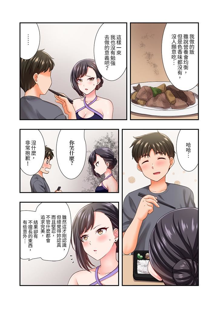 恋爱禁止的同居~我们来锻炼吧?第26话