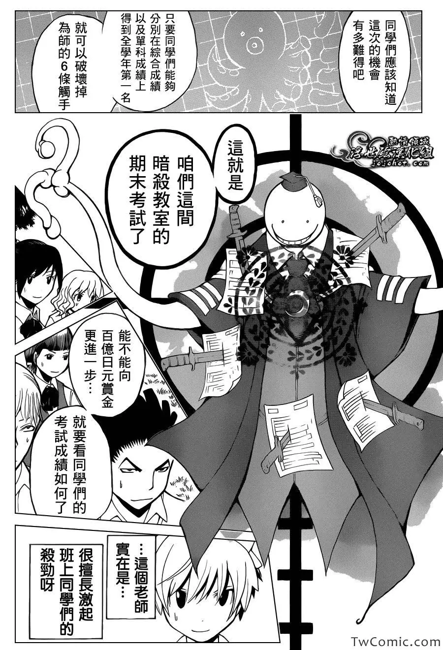 暗杀教室第050集