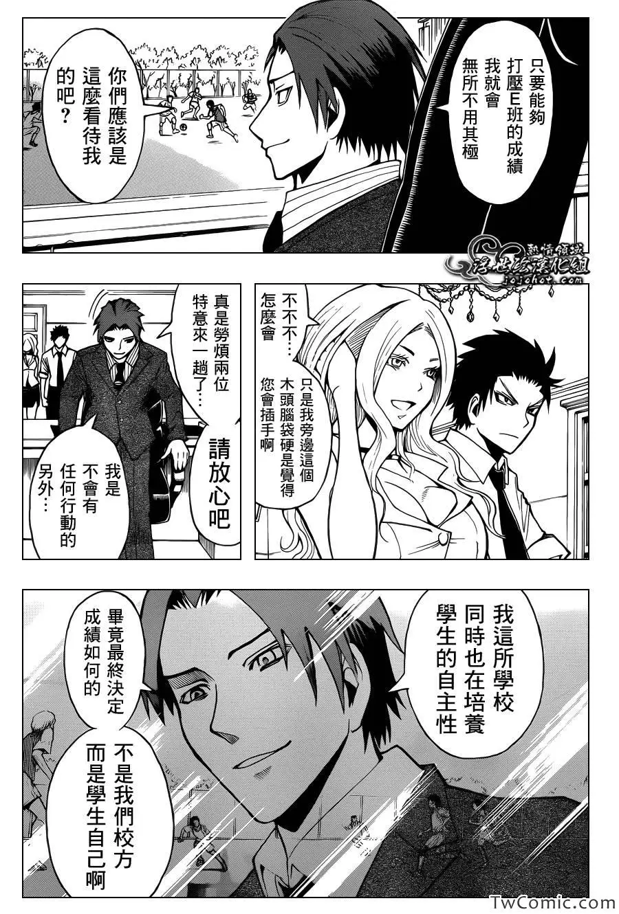 暗杀教室第050集