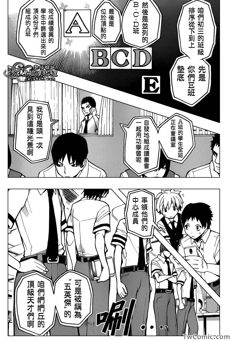 暗杀教室第050集