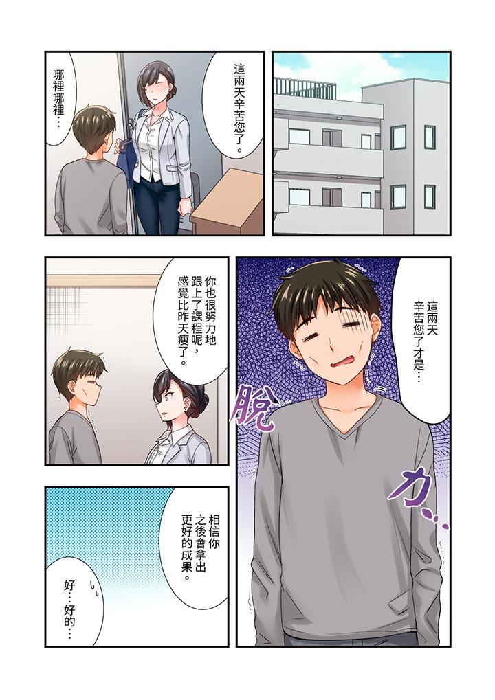 戀愛禁止的同居～我們來鍛煉吧？第28話