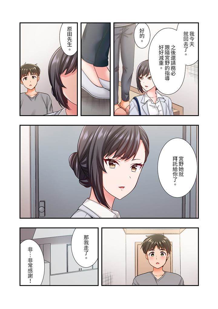 恋爱禁止的同居~我们来锻炼吧?第28话