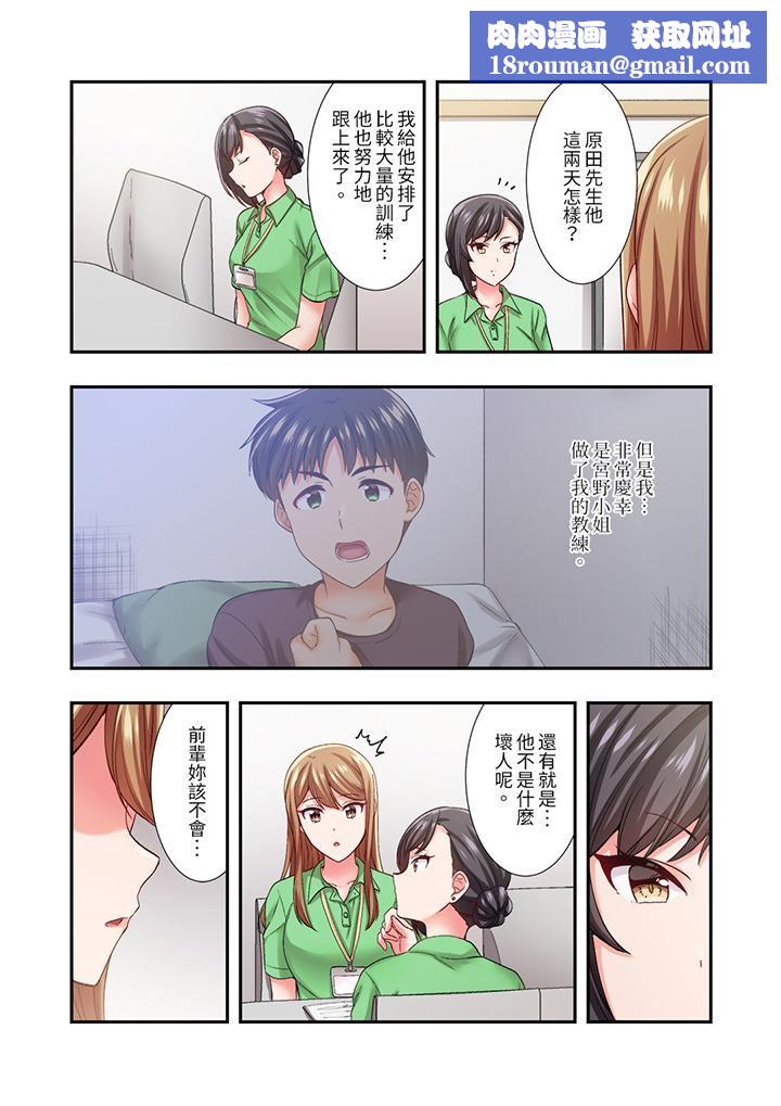 恋爱禁止的同居～我们来锻炼吧？第28话